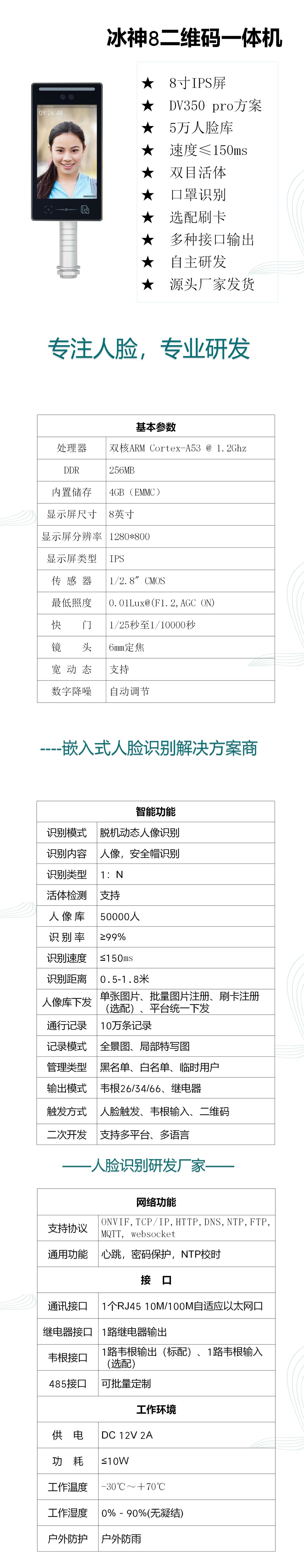 冰神8二维码一体机